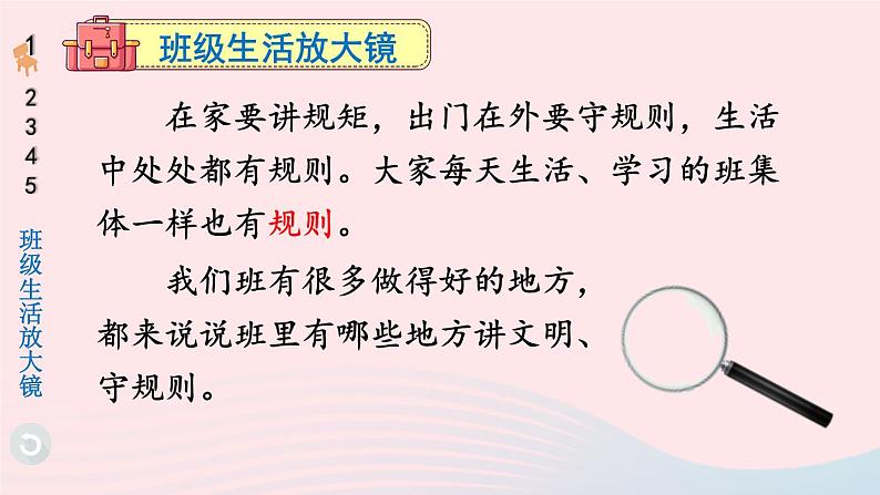 2023二年级道德与法治上册第二单元我们的班级6班级生活有规则课件第4页