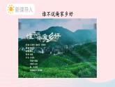 2023二年级道德与法治上册第四单元我们生活的地方14家乡物产养育我课件