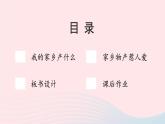 2023二年级道德与法治上册第四单元我们生活的地方14家乡物产养育我课件