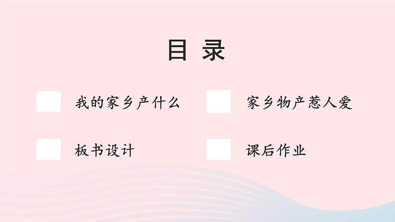 2023二年级道德与法治上册第四单元我们生活的地方14家乡物产养育我课件第4页