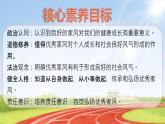 核心素养目标 五下道法 3弘扬优秀家风 课件+视频
