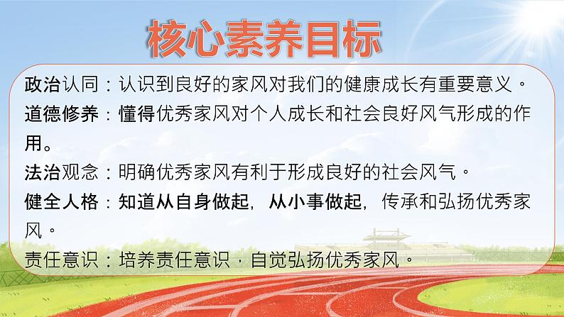 核心素养目标 五下道法 3弘扬优秀家风 课件+视频02