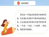 核心素养目标 五下道法 3弘扬优秀家风 课件+视频