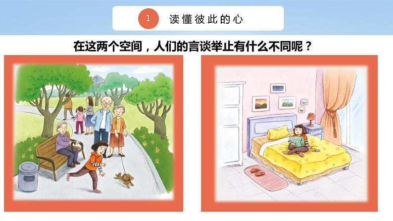 核心素养目标 五下道法4 我们的公共生活 课件+视频06