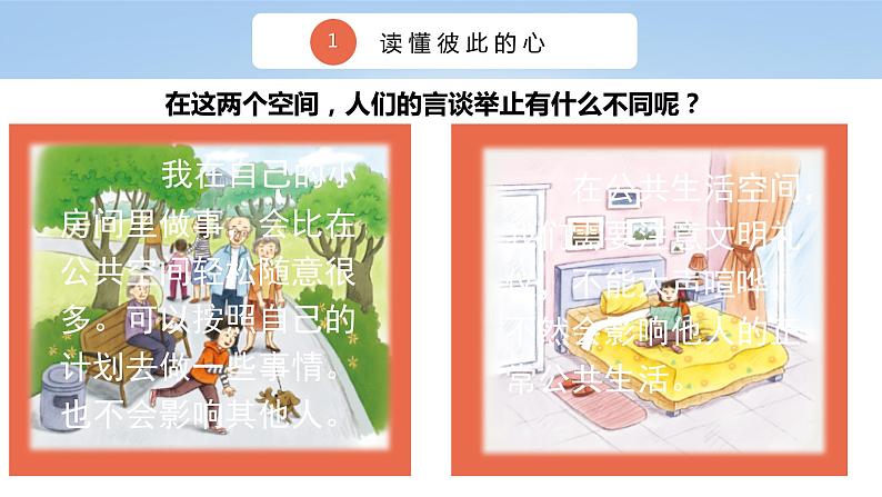 核心素养目标 五下道法4 我们的公共生活 课件+视频07