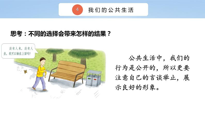核心素养目标 五下道法4 我们的公共生活 课件+视频08
