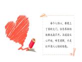 读懂彼此的心 第1课时  优秀课件