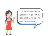 读懂彼此的心 第1课时  优秀课件