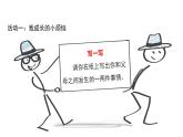 读懂彼此的心 第1课时 示范课件