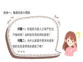 读懂彼此的心 第1课时 示范课件