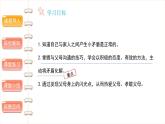 读懂彼此的心（第二课时）-精品课件