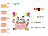 读懂彼此的心（第二课时）-精品课件