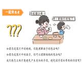 读懂彼此的心 第2课时  优秀课件