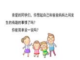 读懂彼此的心 第2课时 示范课件