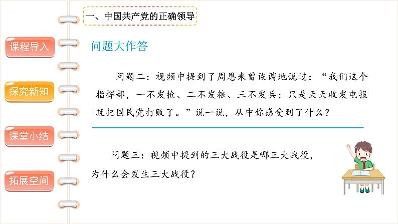 夺取抗日战争和人民解放战争的胜利（第四课时）-精品课件第6页