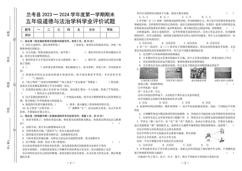 河南省开封市兰考县2023-2024学年度第一学期期末学业评价试题五年级道德与法治（人教版）正文第1页
