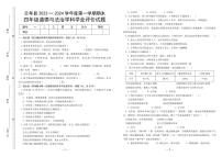 河南省开封市兰考县2023-2024学年度第一学期期末学业评价试题四年级道德与法治（人教版）正文