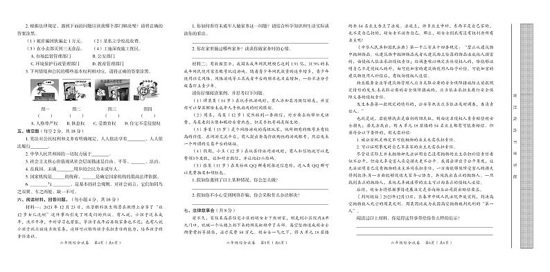 河南省安阳市殷都区2023-2024学年第一学期期末质量抽测试卷六年级道德与法治（人教版）正文第2页