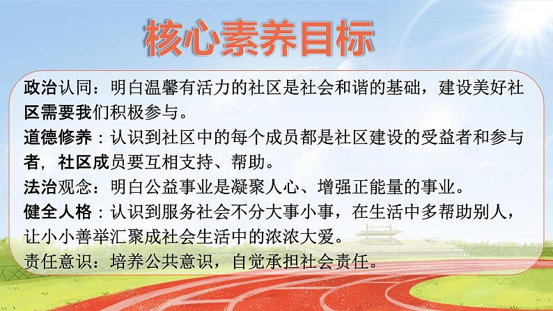 核心素养目标 五下道法 6 我参与我奉献 课件+视频02