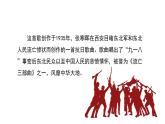 夺取抗日战争和人民解放战争的伟大胜利 第1课时 示范课件