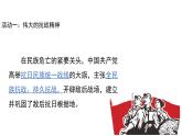 夺取抗日战争和人民解放战争的伟大胜利 第2课时 示范课件