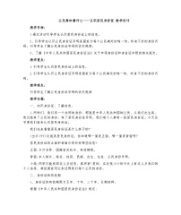 小学政治 (道德与法治)人教部编版六年级上册3 公民意味着什么教学设计