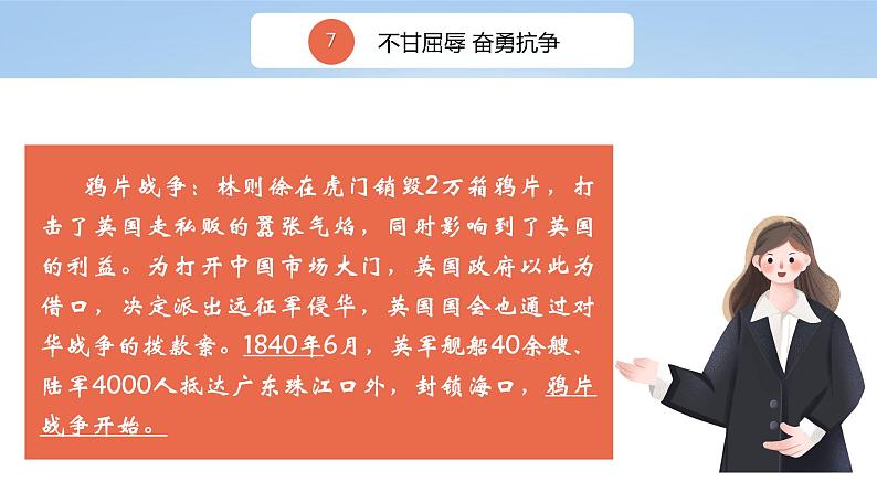 核心素养目标 五下道法 7 不甘屈辱 奋勇抗争 课件+视频08