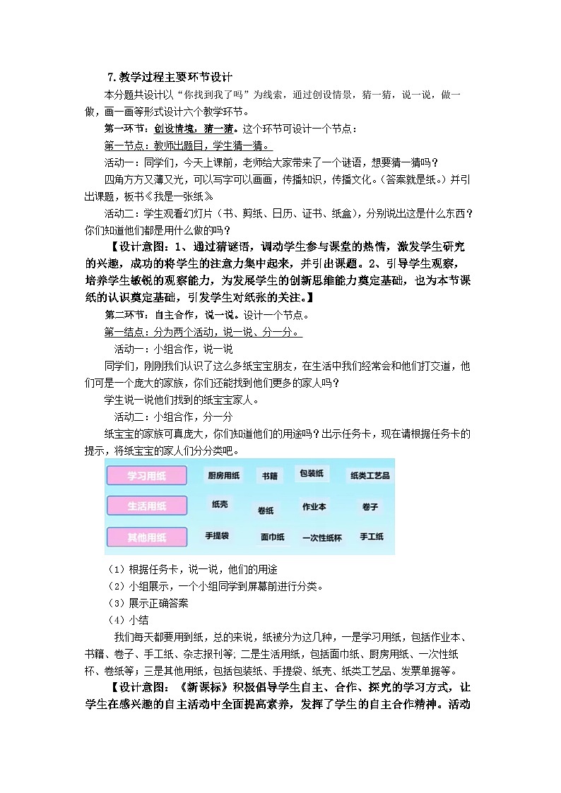 全日制义务教育教科书（五四学制）人民教育出版社《道德与法治》二年级下册第三单元第11课第三分题《我是一张纸》《你找到我了吗》教案02