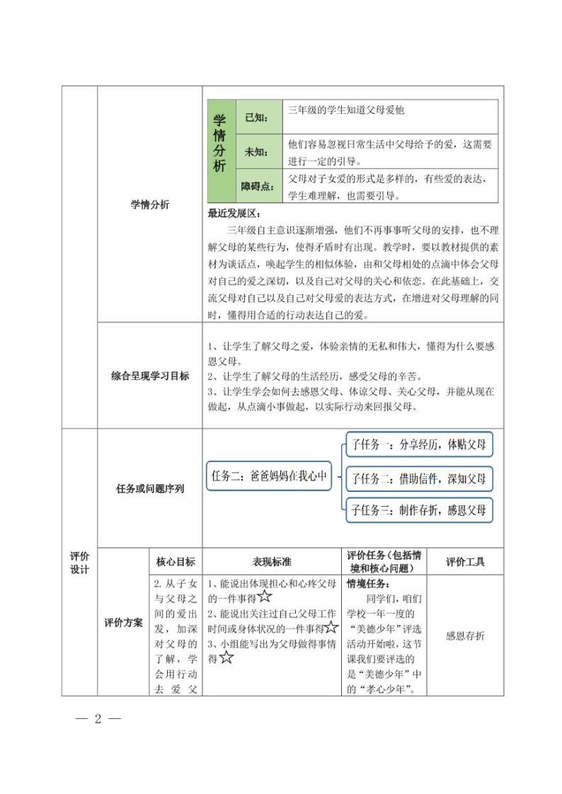 11爸爸妈妈在我心中 第1课时 (教学设计)-部编版道德与法治三年级上册02