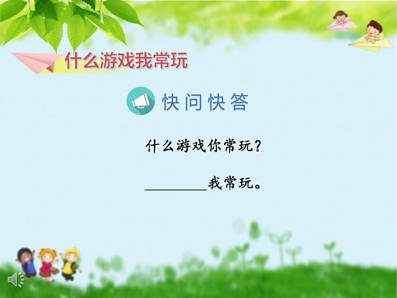 5健康游戏我常玩（课件）-部编版道德与法治二年级下册02