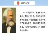 核心素养目标 五下道法 9 中国有了共产党 课件+视频