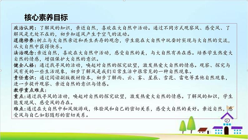 【核心素养目标】一年级下册道德与法治第5课《风儿轻轻吹》PPT教学课件（第一课时）+素材+教案教学设计03