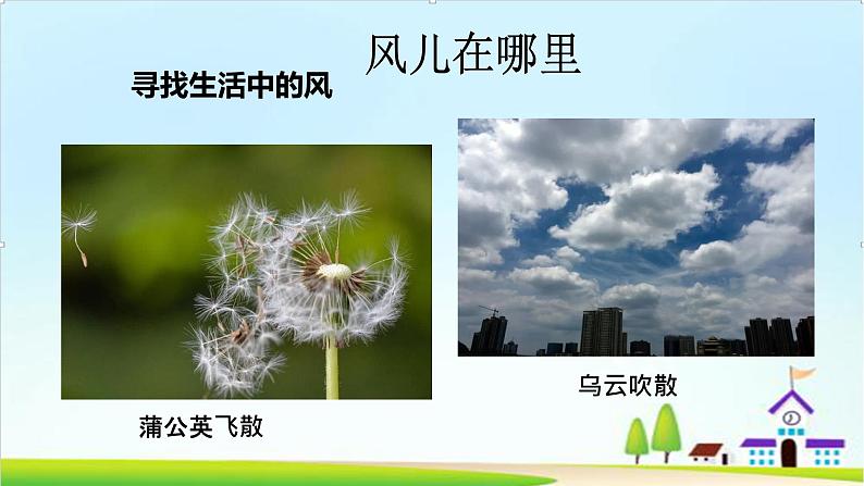 【核心素养目标】一年级下册道德与法治第5课《风儿轻轻吹》PPT教学课件（第一课时）+素材+教案教学设计06
