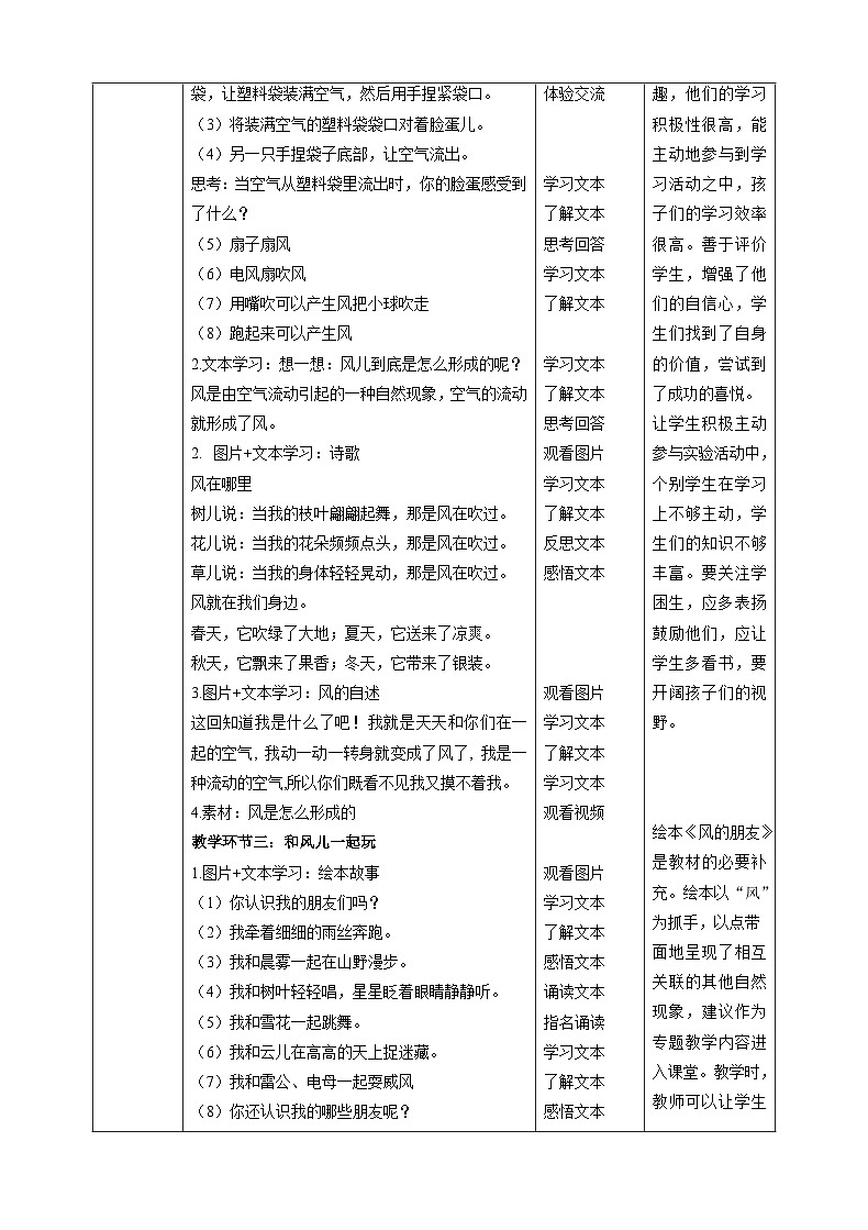 【核心素养目标】一年级下册道德与法治第5课《风儿轻轻吹》PPT教学课件（第一课时）+素材+教案教学设计03