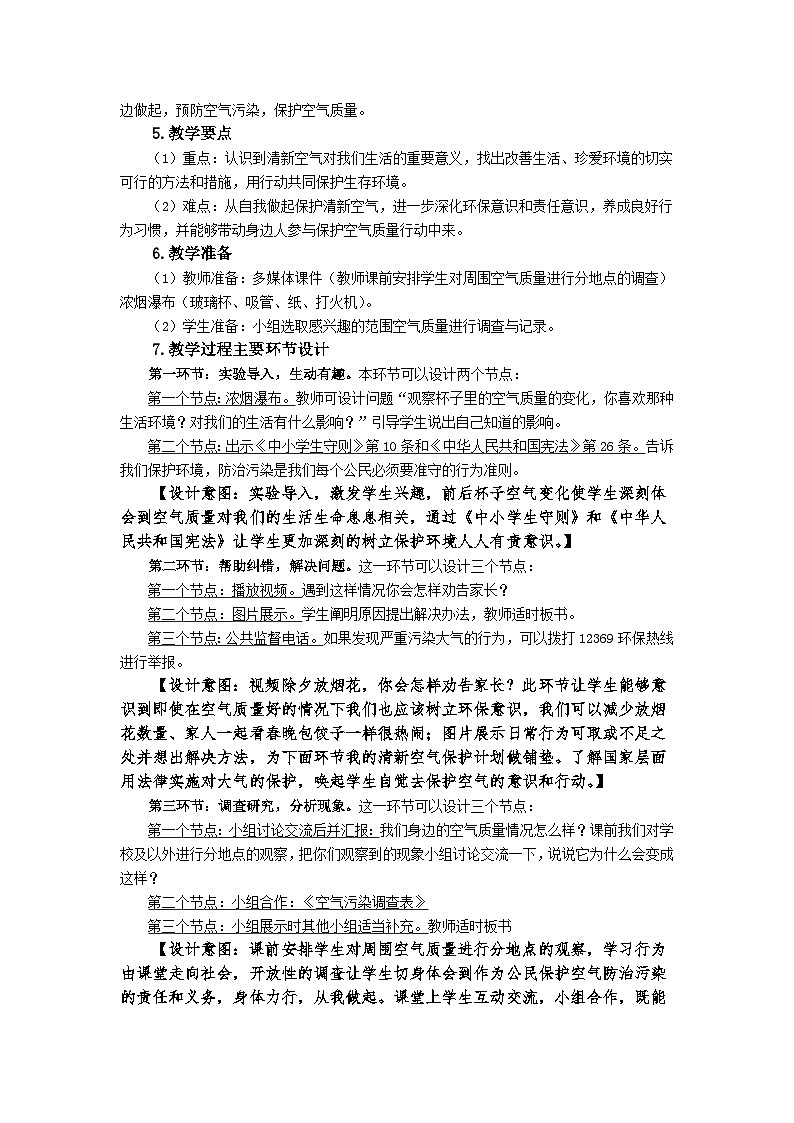 统编版《道德与法治》二年级下册第三单元第二分题《我能做些什么呢》教案02