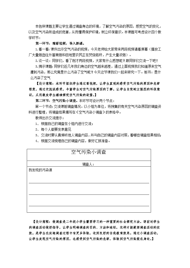 义务教育课程标准《道德与法治》二年级下册第三单元第10课是什么污染了空气教案02