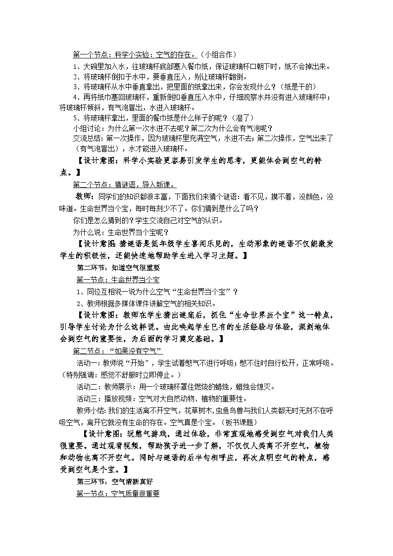 部编版《道德与法治》二年级下册第三单元第第二分题《清新空气是个宝》 空气清新真好教案02