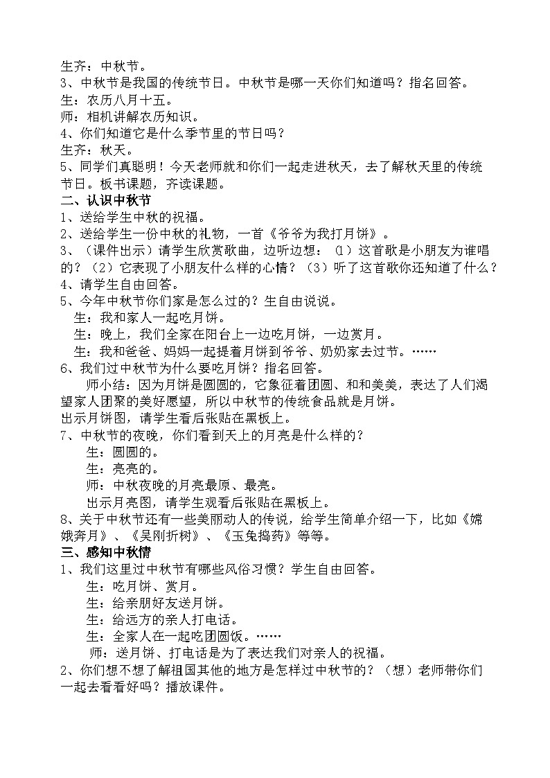 4《团团圆圆过中秋》（教学设计）-部编版道德与法治二年级上册第2页