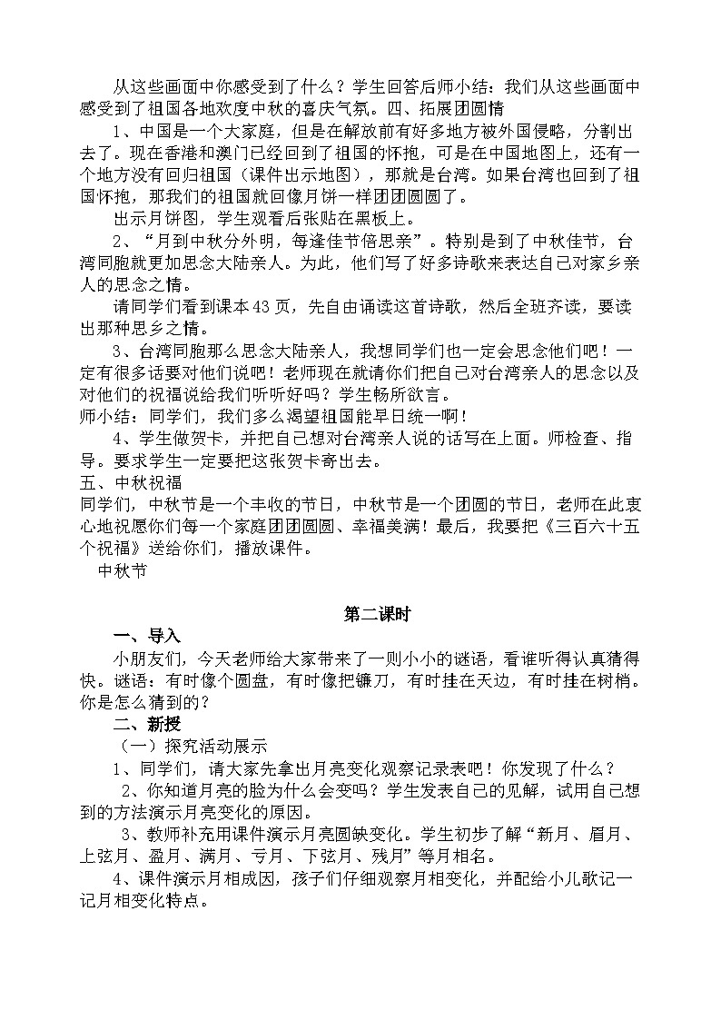 4《团团圆圆过中秋》（教学设计）-部编版道德与法治二年级上册第3页