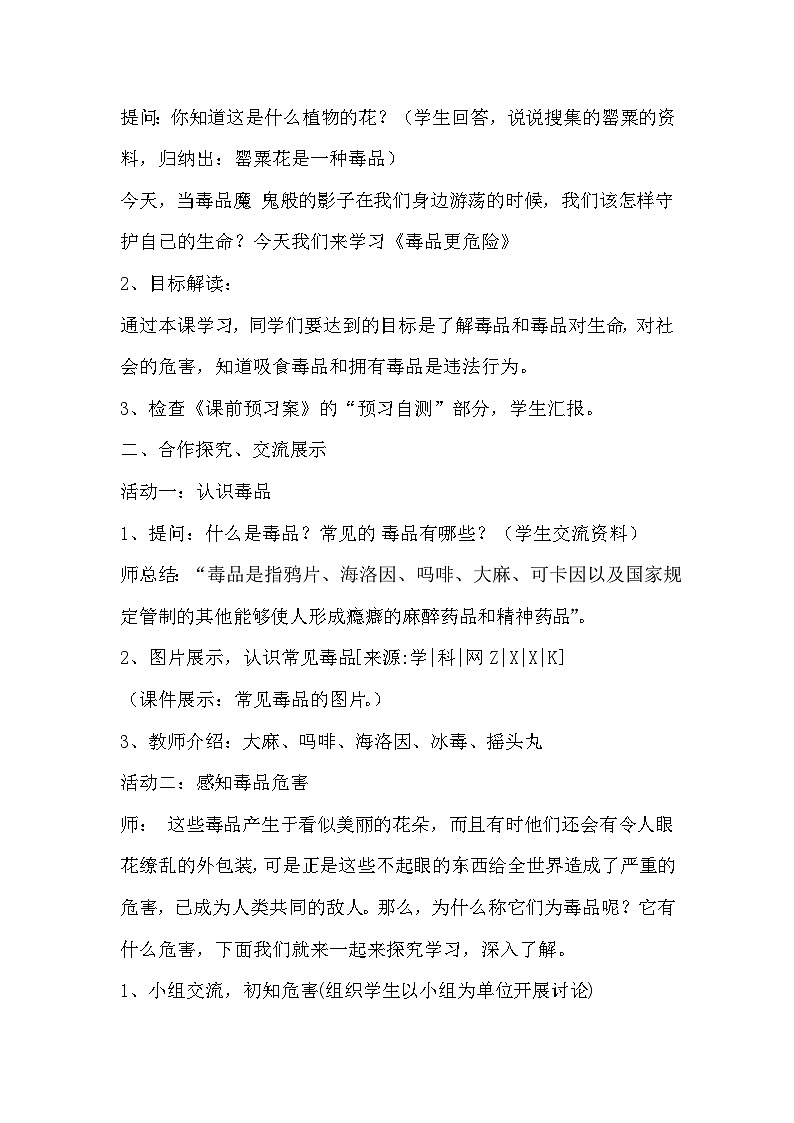 17、主动拒绝烟酒与毒品（教案）-2023-2024学年道德与法治四年级上册02