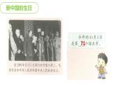 3 歡歡喜喜慶國慶 課件-2023-2024學年道德與法治二年級上冊統(tǒng)編版