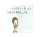 3 歡歡喜喜慶國慶 課件-2023-2024學年道德與法治二年級上冊統(tǒng)編版