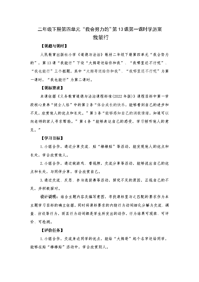 13 我能行 教案-2023-2024学年道德与法治二年级下册统编版01
