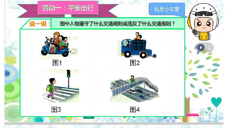 8 安全记心上 教学课件-2023-2024学年道德与法治三年级上册统编版第5页