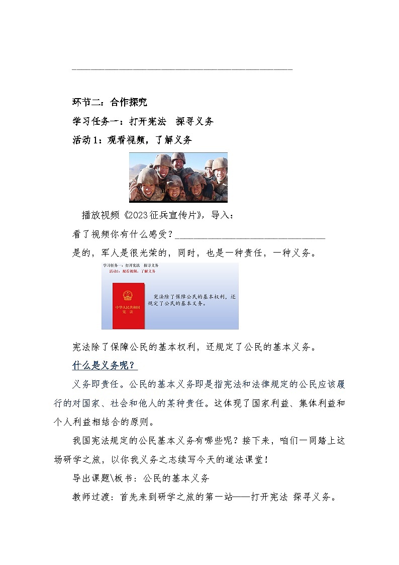人教版小学道德与法治六年级上册第二单元《公民的基本义务》教案03