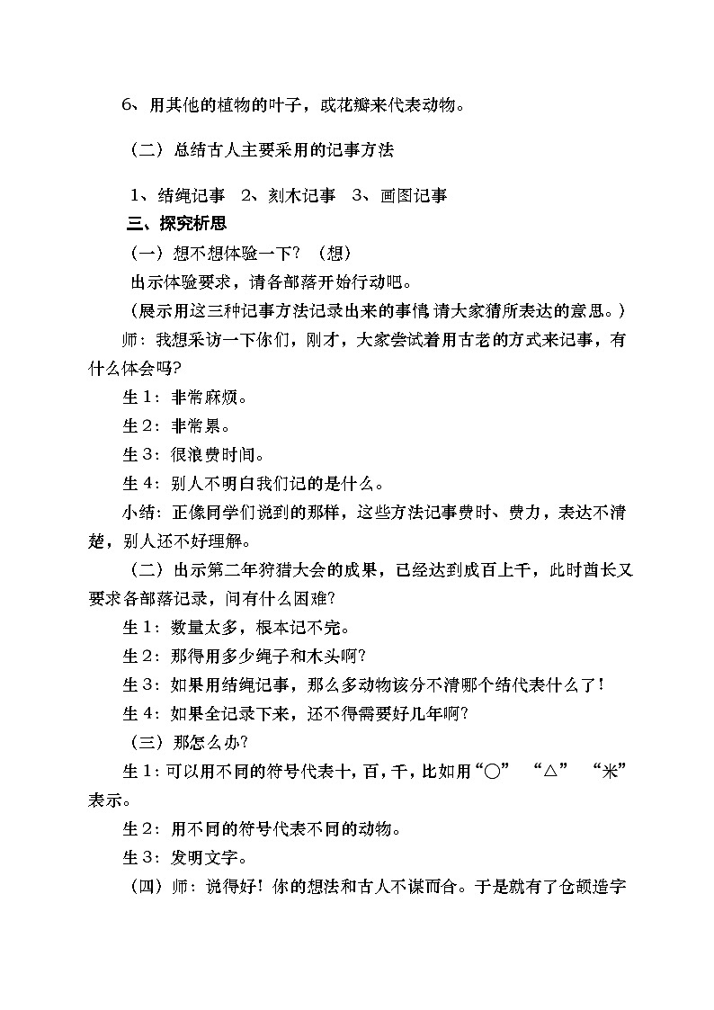 8.1《古老而优美的汉字》（教学设计）部编版道德与法治五年级上册第2页