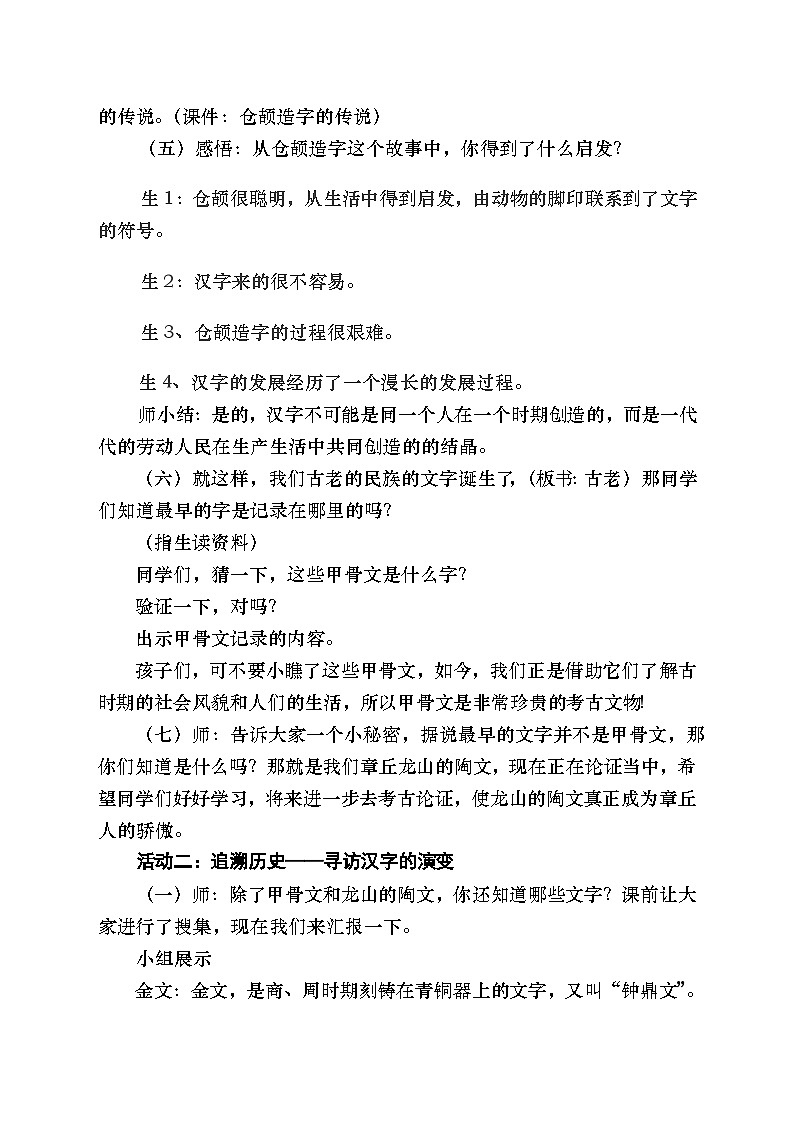 8.1《古老而优美的汉字》（教学设计）部编版道德与法治五年级上册第3页