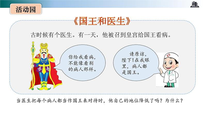 部编版道法六年级下册 第一课 学会尊重  第二课时 同步课件+同步教案07