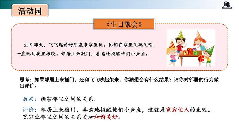 部编版道法六年级下册 第二课 学会宽容 第一课时 同步课件+同步教案06