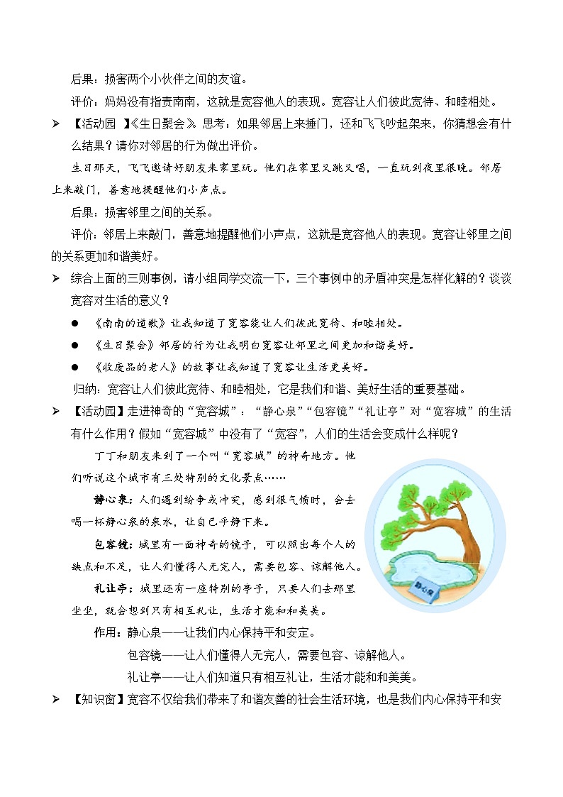 部编版道法六年级下册 第2课 学会宽容 第一课时 同步教案第2页